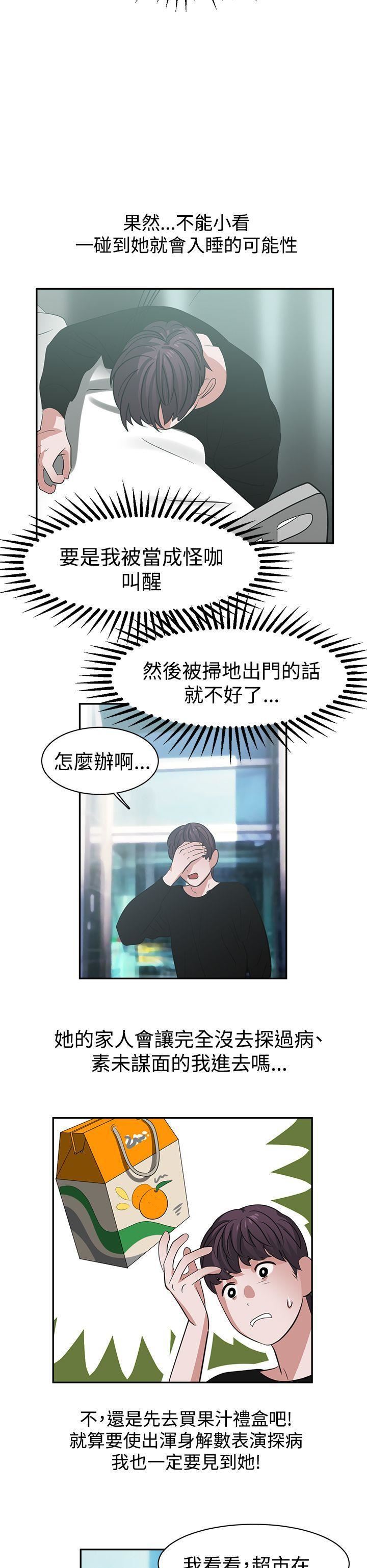 辣魅当家第43话