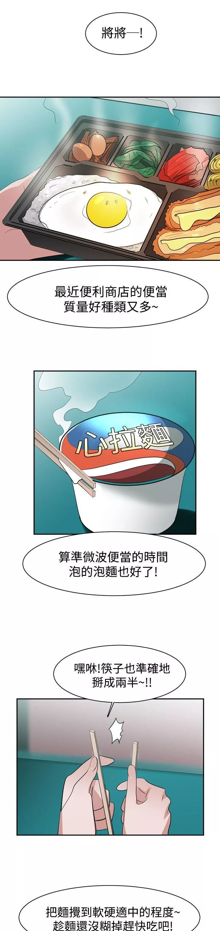 辣魅當家第43話