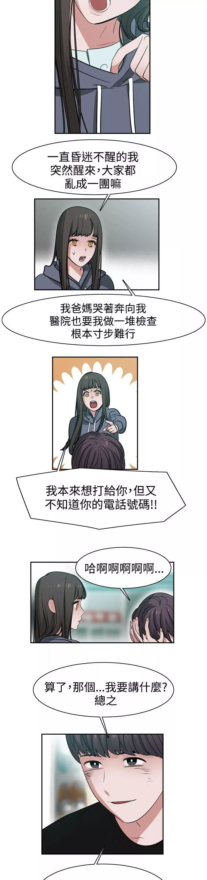 辣魅當家第44話