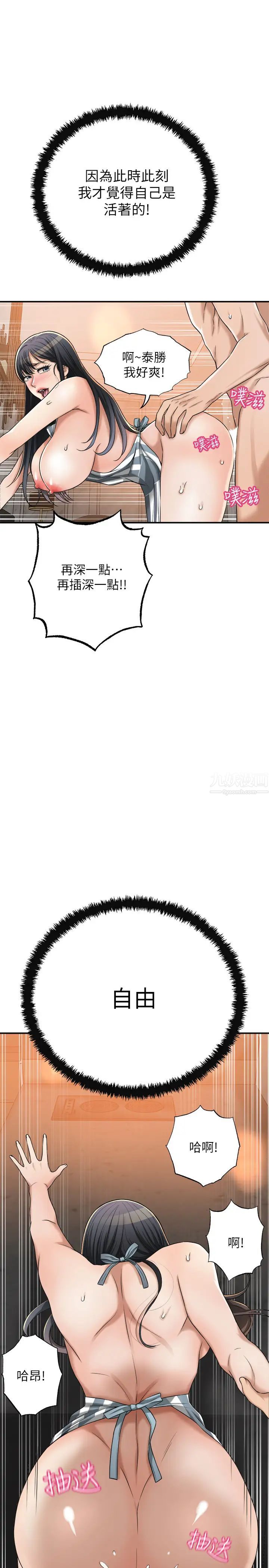 抑欲人妻第44话-度过自在的一週吧