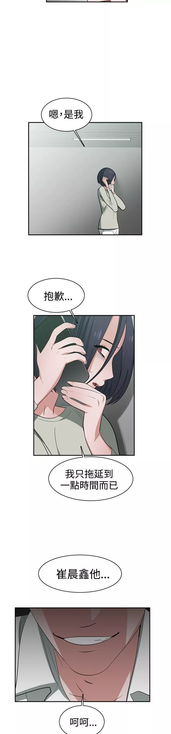 辣魅当家-第44话 - 图片 6