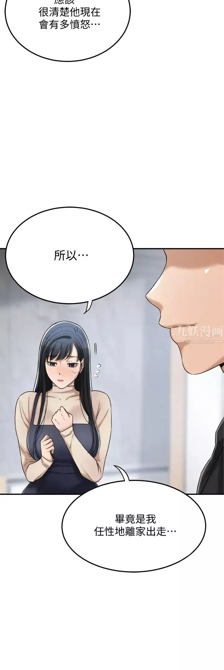 抑欲人妻-第44话-度过自在的一週吧 - 图片 39