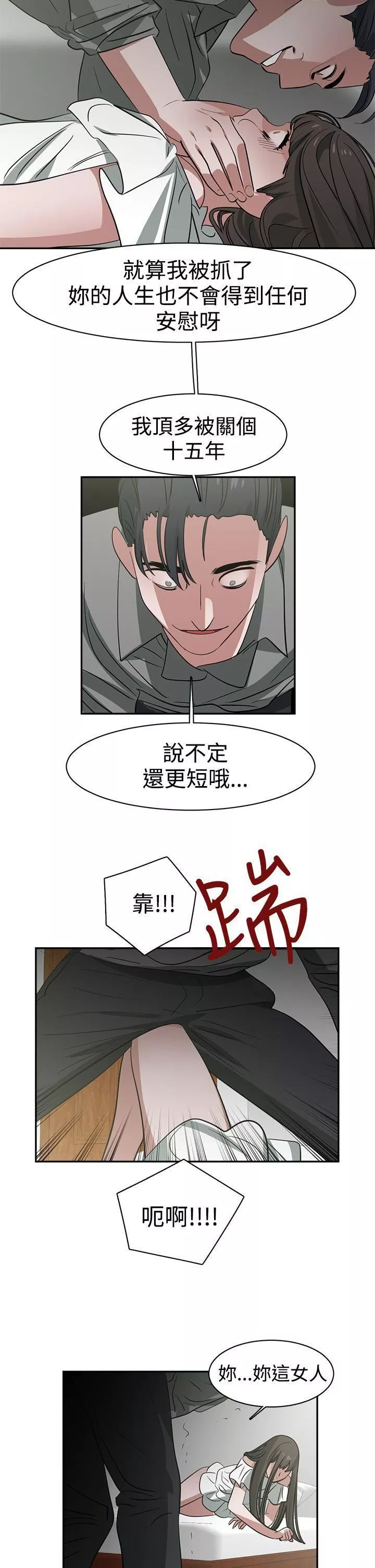 辣魅当家-第44话 - 图片 14