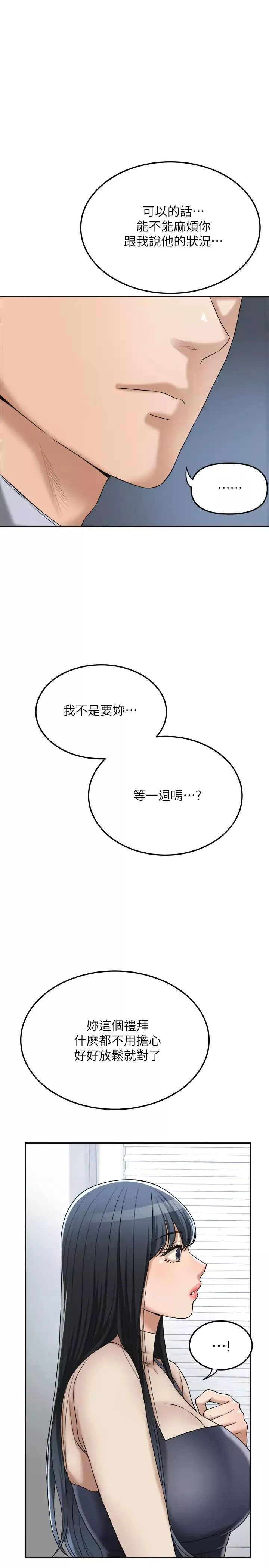 抑欲人妻第44話-度過自在的一週吧