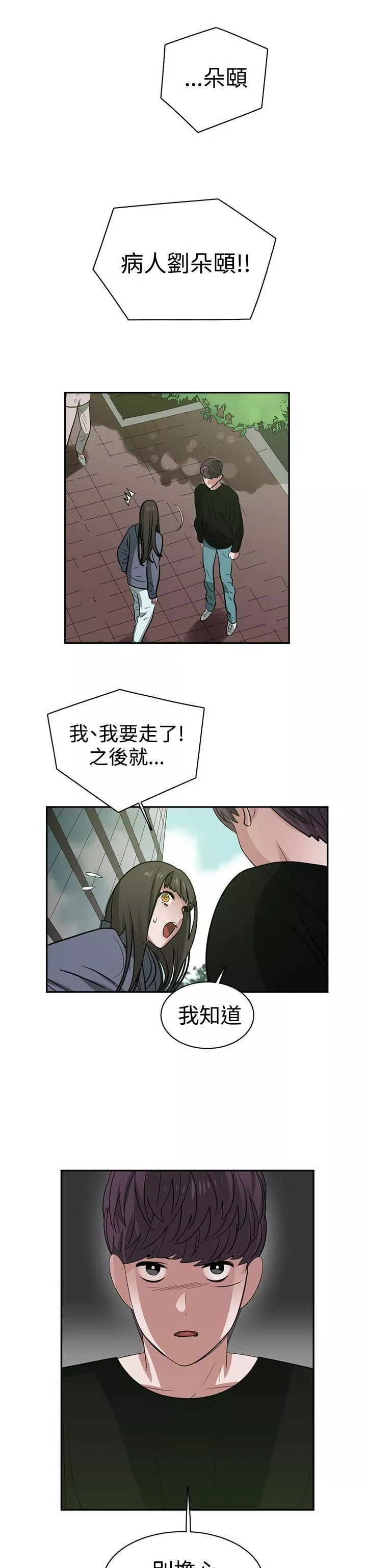 辣魅当家-第44话 - 图片 16