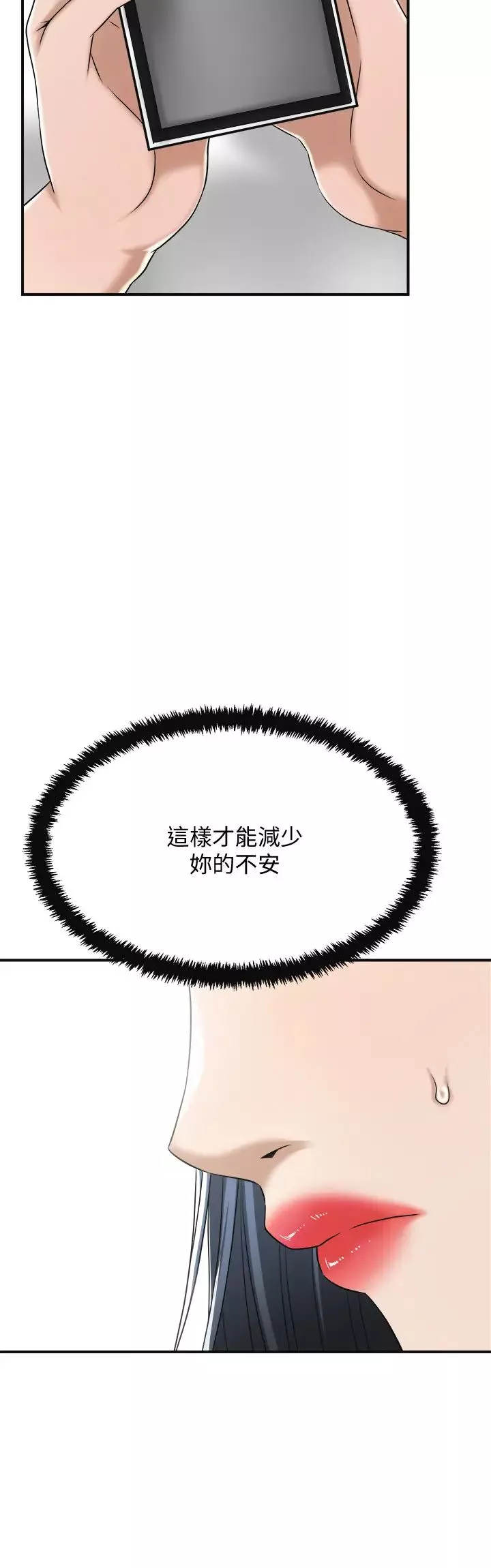 抑欲人妻第44話-度過自在的一週吧