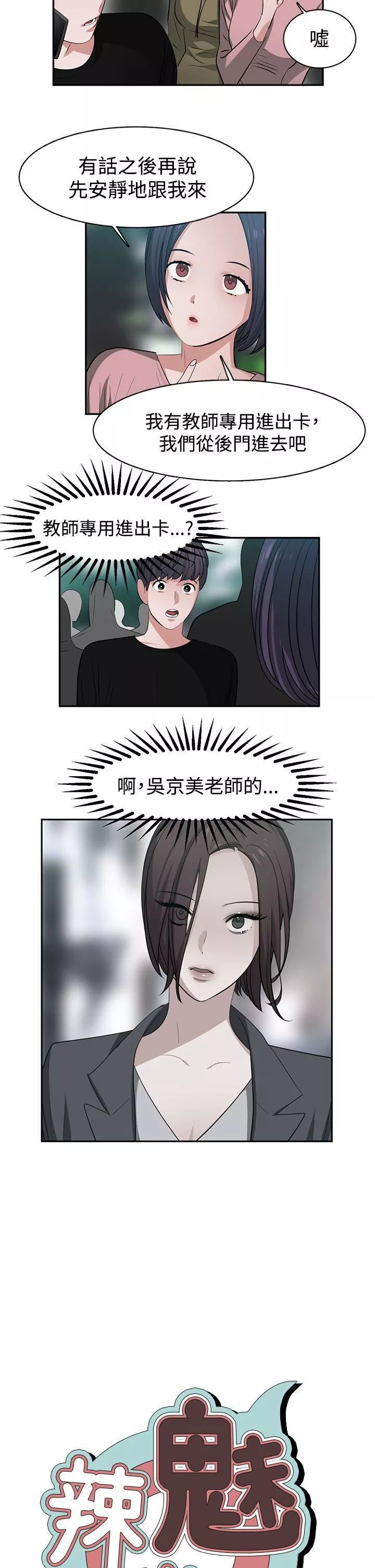 辣魅當家第45話