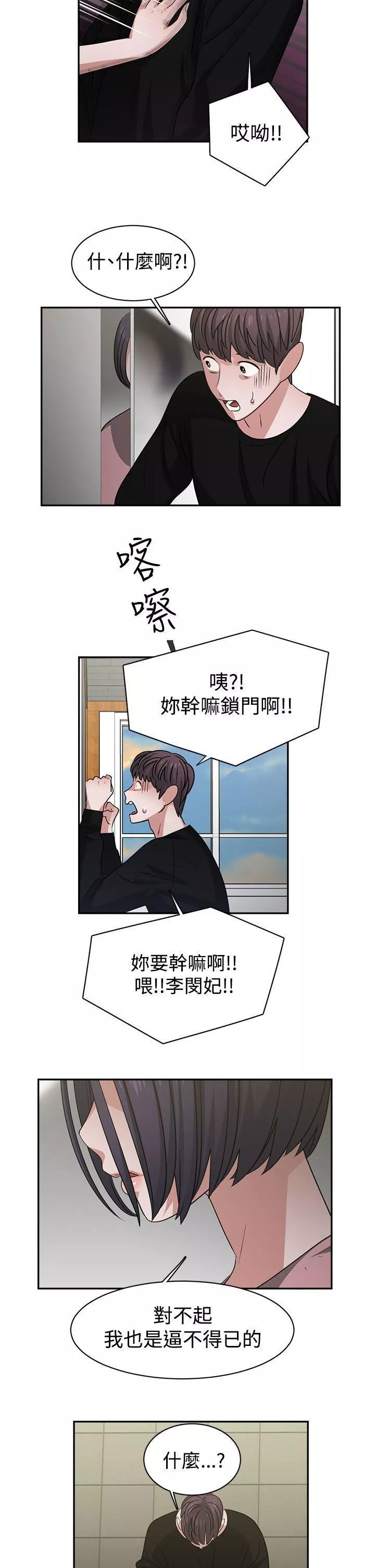 辣魅當家第45話