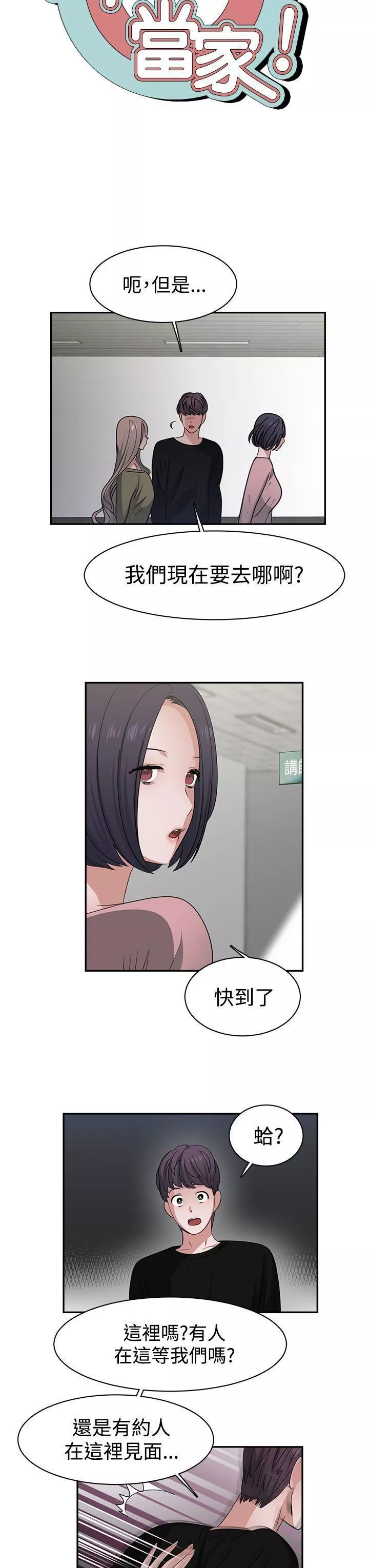 辣魅当家-第45话 - 图片 3