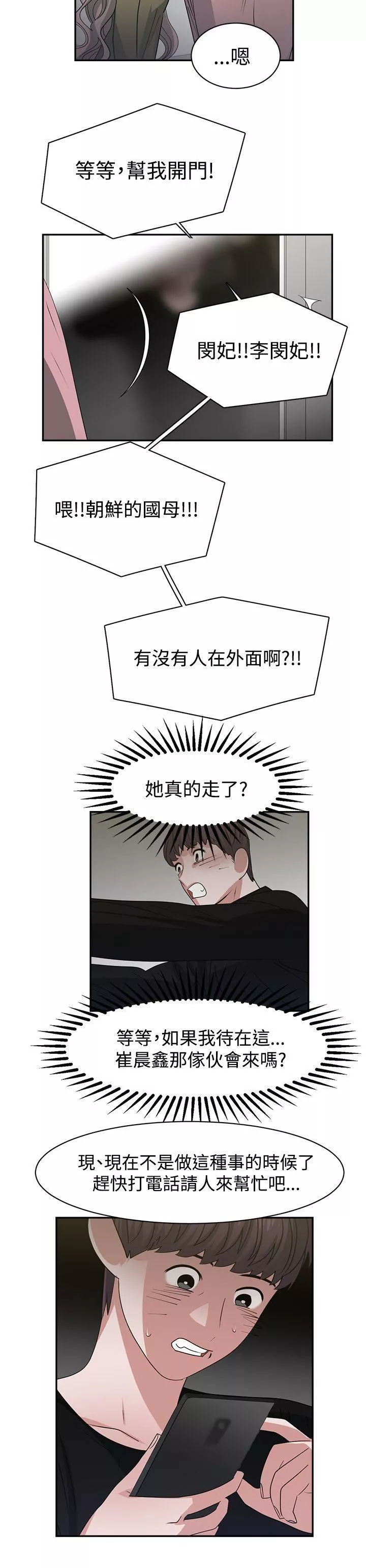 辣魅當家第45話