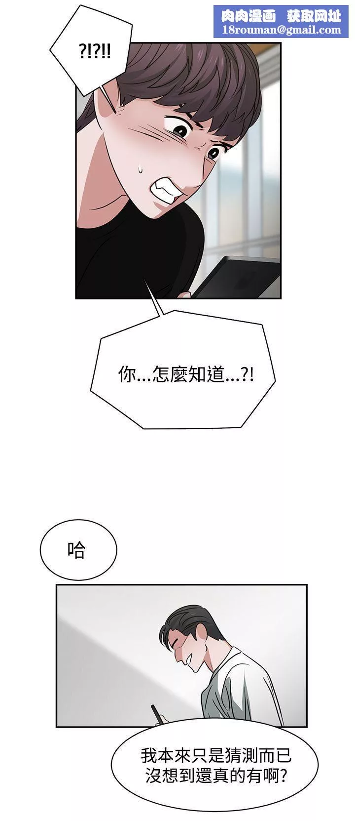 辣魅當家第45話