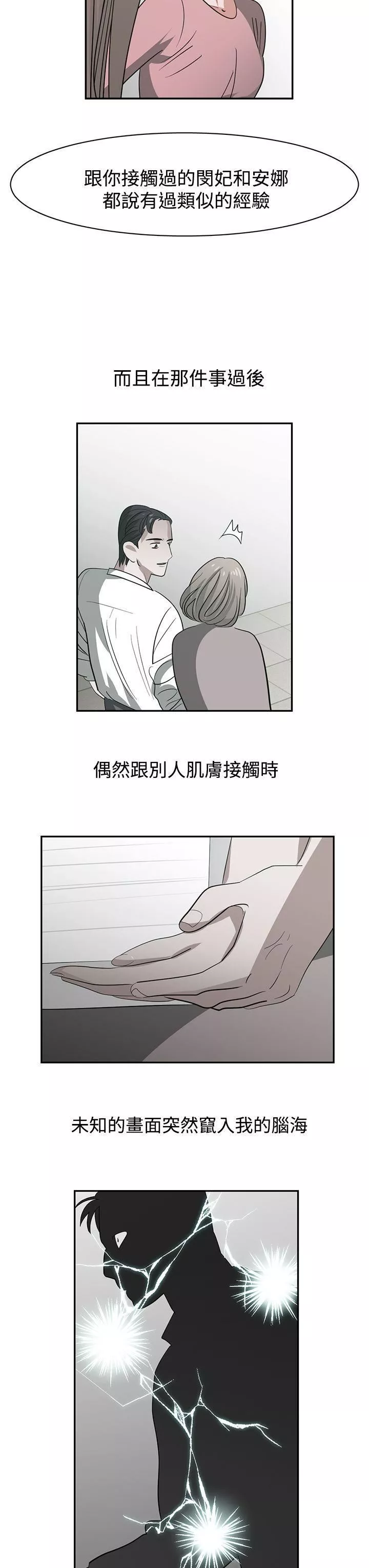 辣魅當家第45話