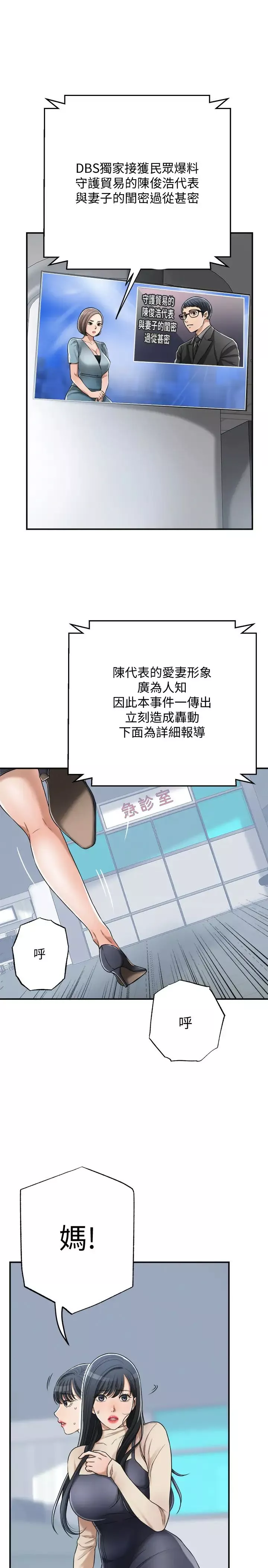 抑欲人妻第45話-只差臨門一腳的報復計畫