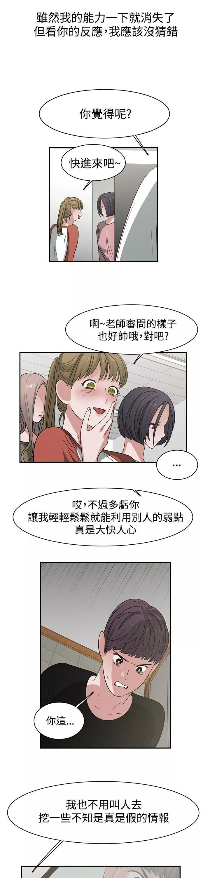 辣魅当家-第45话 - 图片 15