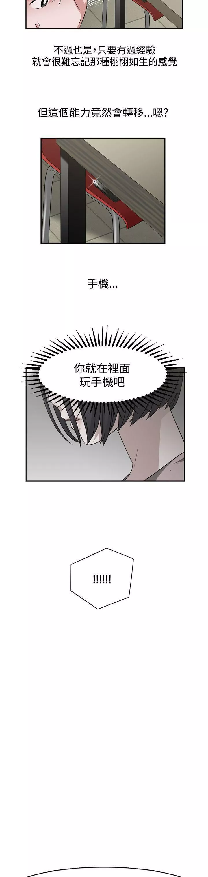 辣魅當家第45話