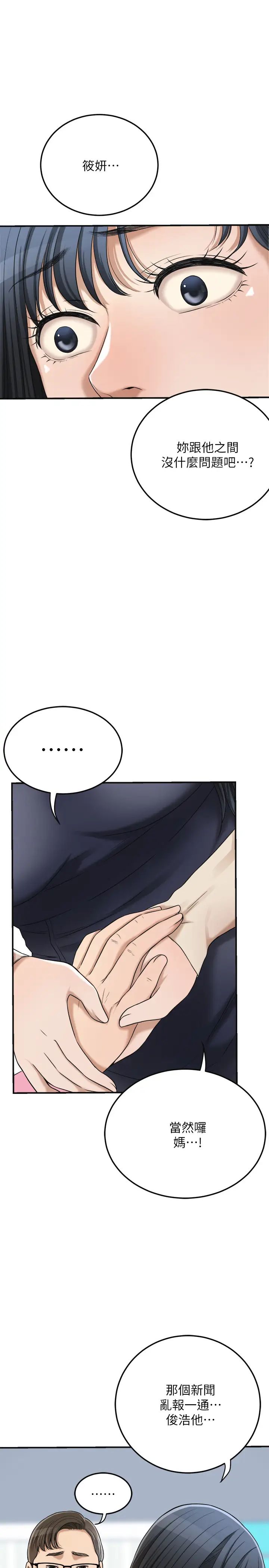 抑欲人妻第45话-只差临门一脚的报復计画