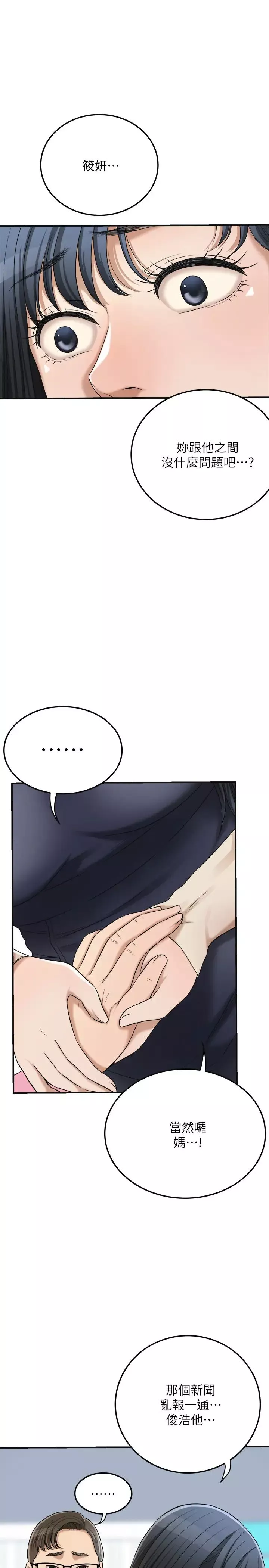 抑欲人妻第45話-只差臨門一腳的報復計畫