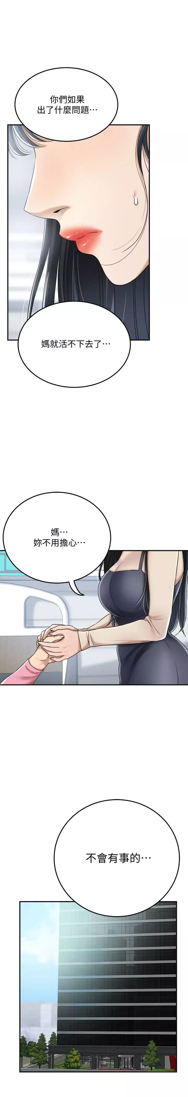 抑欲人妻第45話-只差臨門一腳的報復計畫
