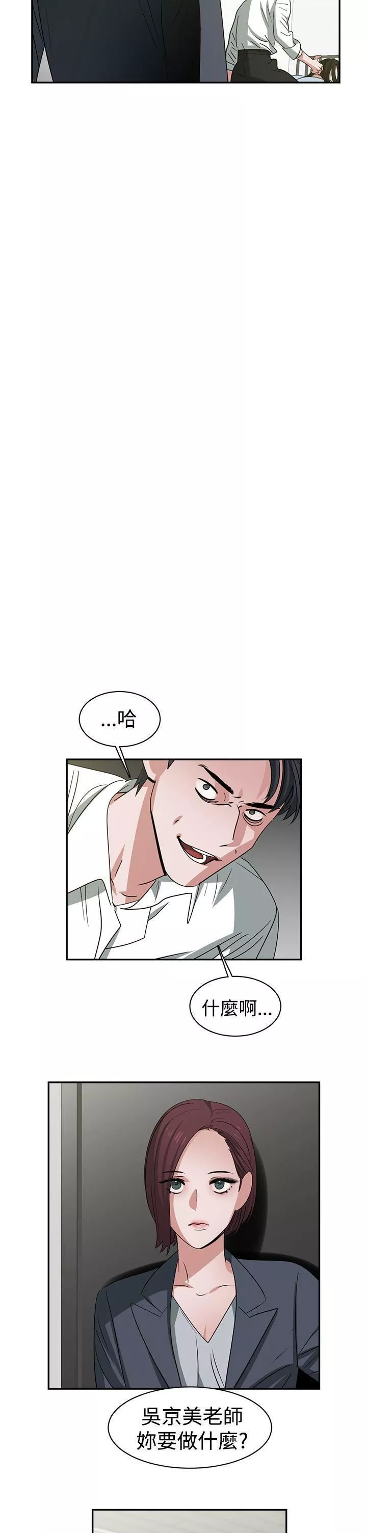 辣魅當家最終話