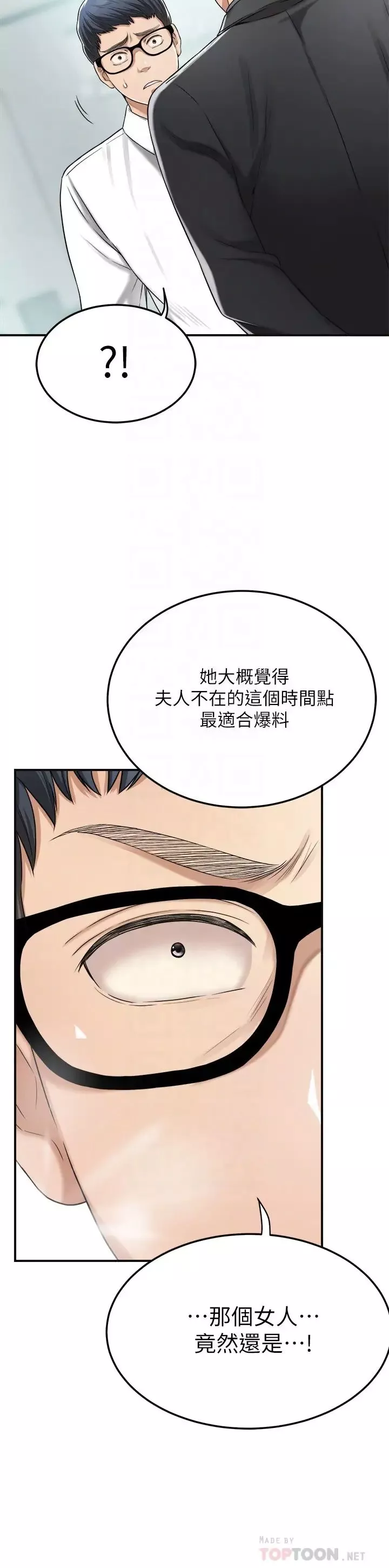 抑欲人妻第45話-只差臨門一腳的報復計畫