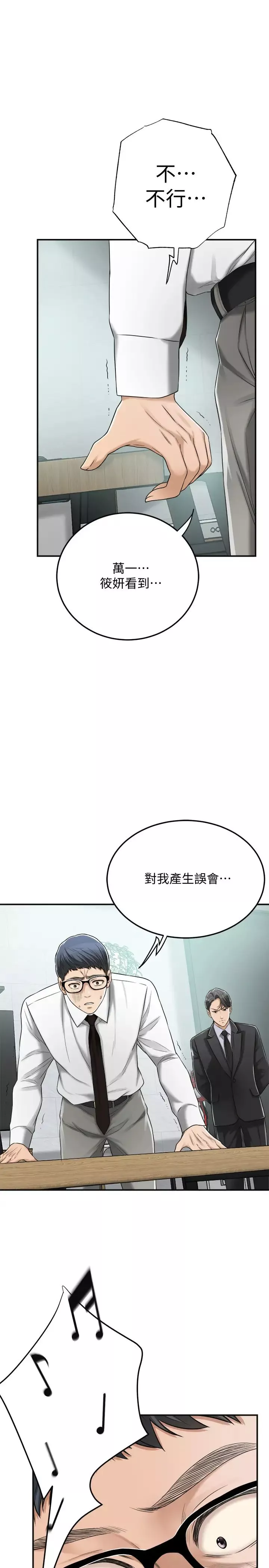 抑欲人妻-第45话-只差临门一脚的报復计画 - 图片 19