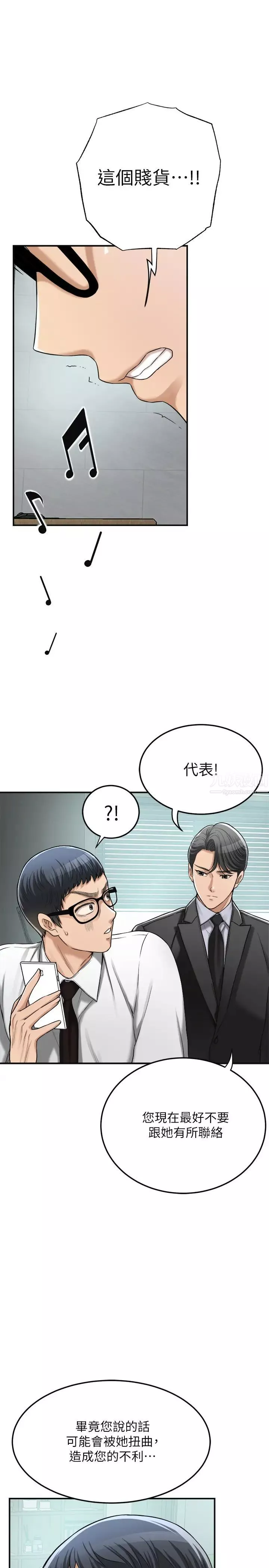 抑欲人妻第45話-只差臨門一腳的報復計畫