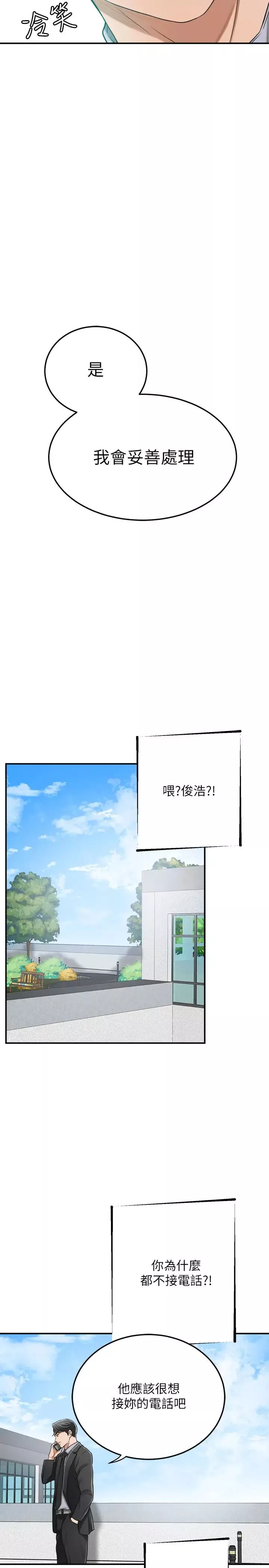 抑欲人妻-第45话-只差临门一脚的报復计画 - 图片 24