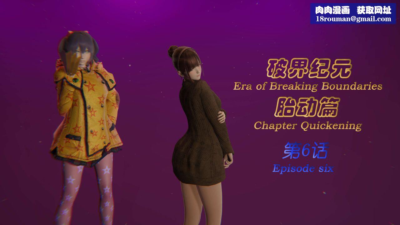 [3D]破界纪元-第一季胎动篇第07话