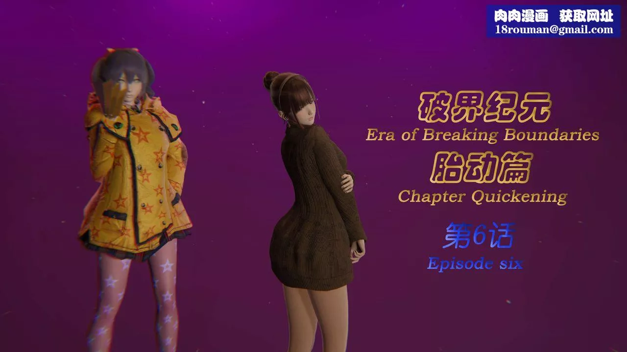 [3D]破界纪元-第一季胎动篇-第07话 - 图片 1
