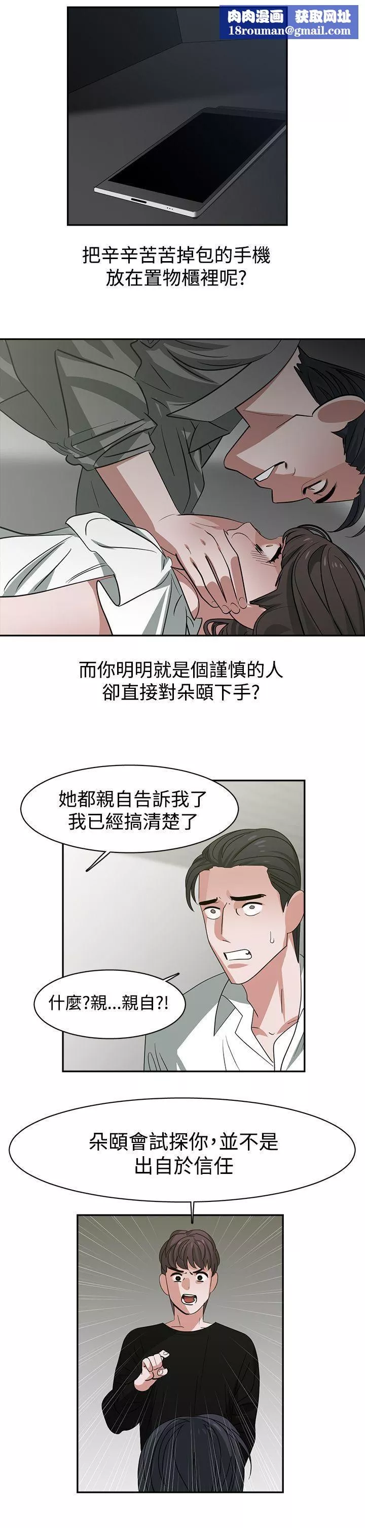 辣魅当家-最终话 - 图片 11