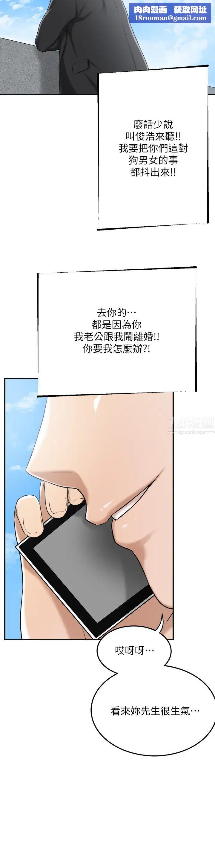 抑欲人妻第45話-只差臨門一腳的報復計畫