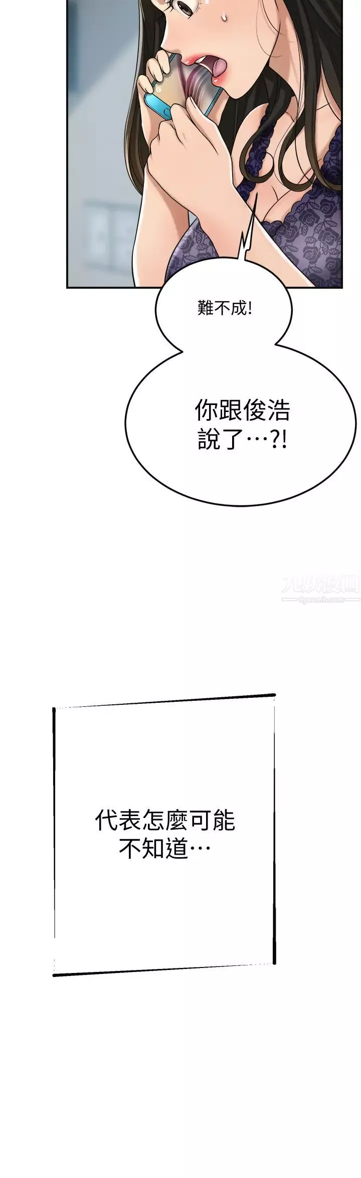 抑欲人妻-第45话-只差临门一脚的报復计画 - 图片 29