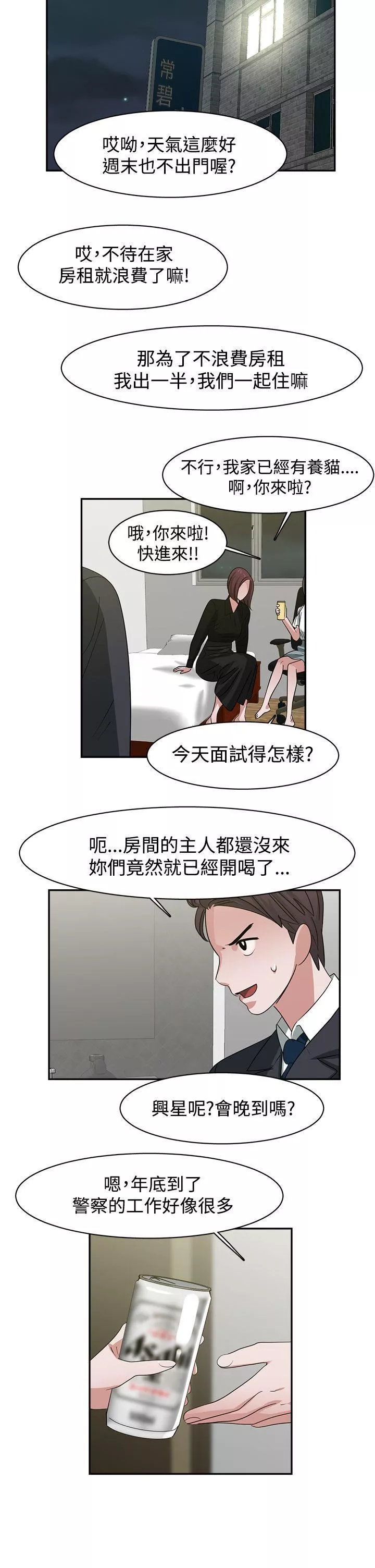 辣魅當家最終話