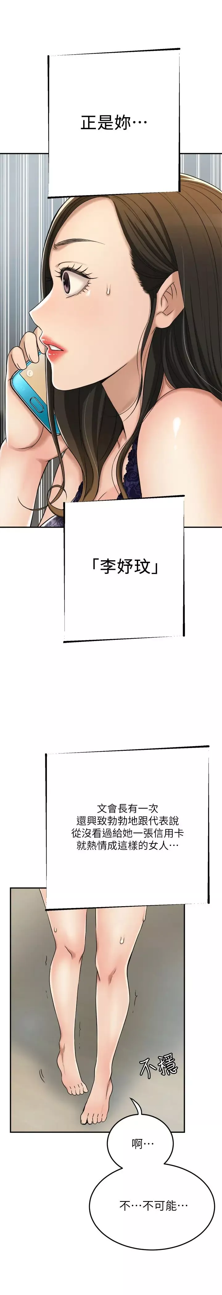 抑欲人妻第45話-只差臨門一腳的報復計畫