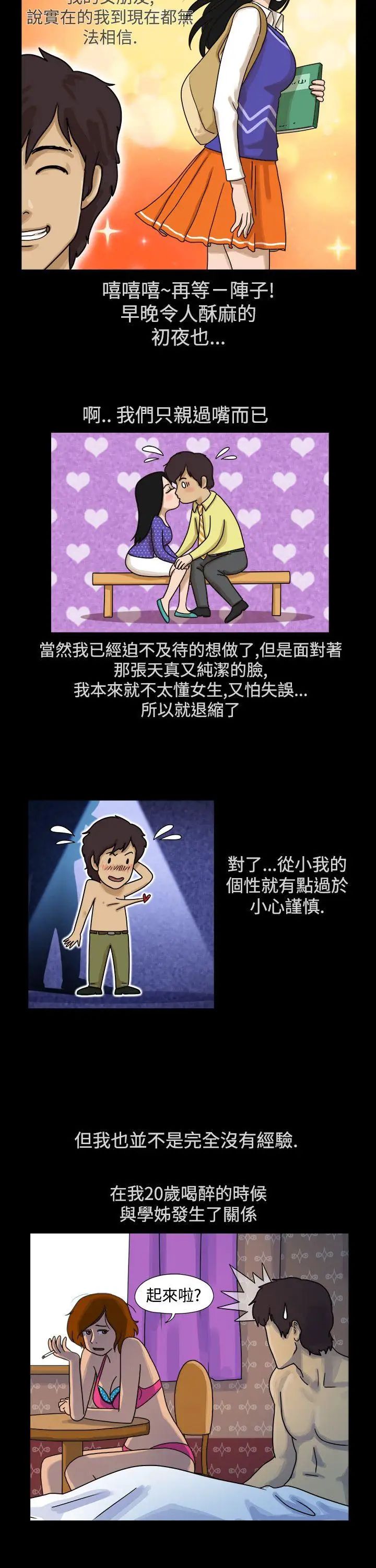 17種性幻想[第一季]第1話