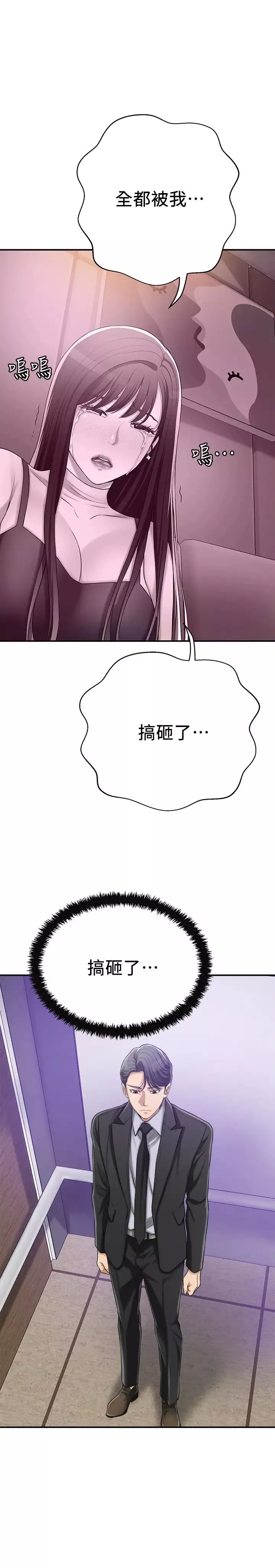 抑欲人妻第45話-只差臨門一腳的報復計畫