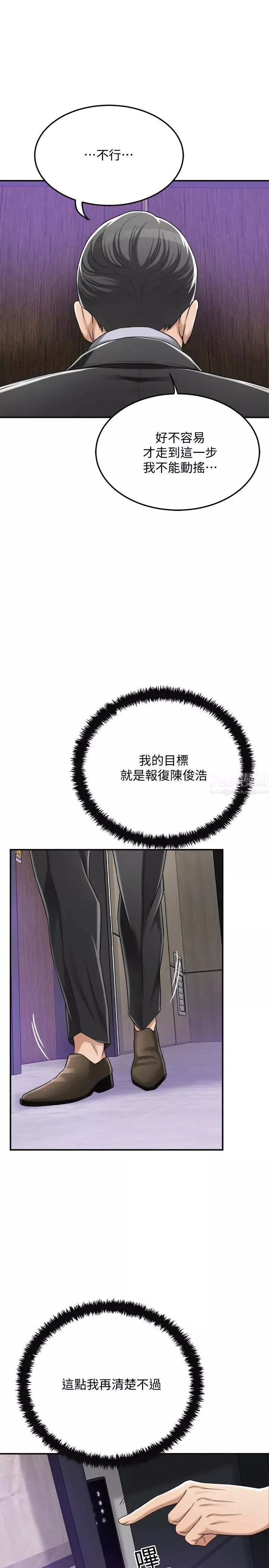 抑欲人妻-第45话-只差临门一脚的报復计画 - 图片 40