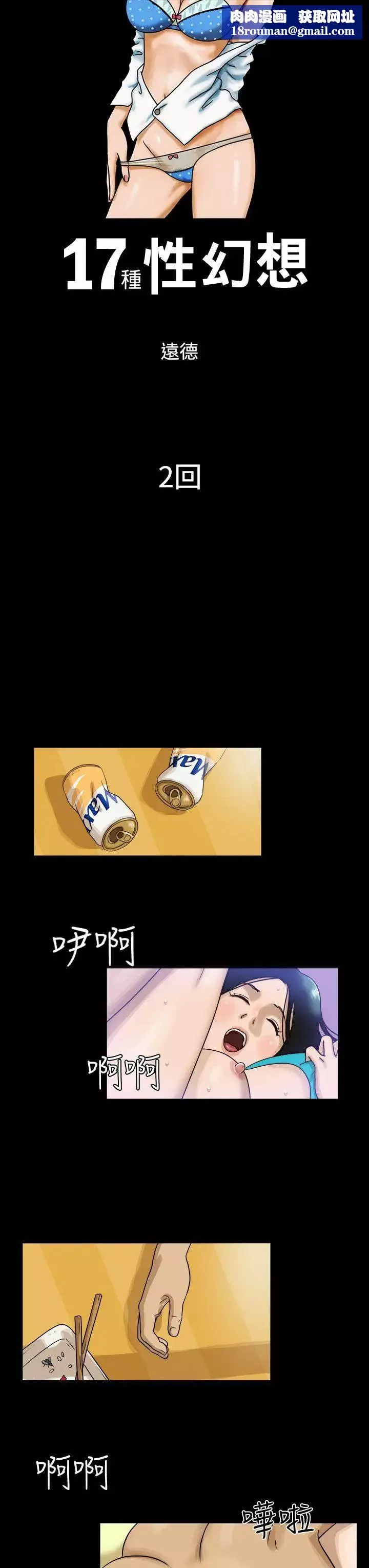 17种性幻想[第一季]-第2话 - 图片 1