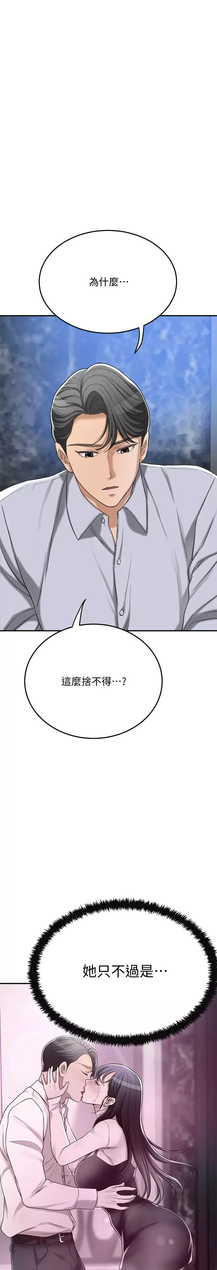 抑欲人妻-第45话-只差临门一脚的报復计画 - 图片 47