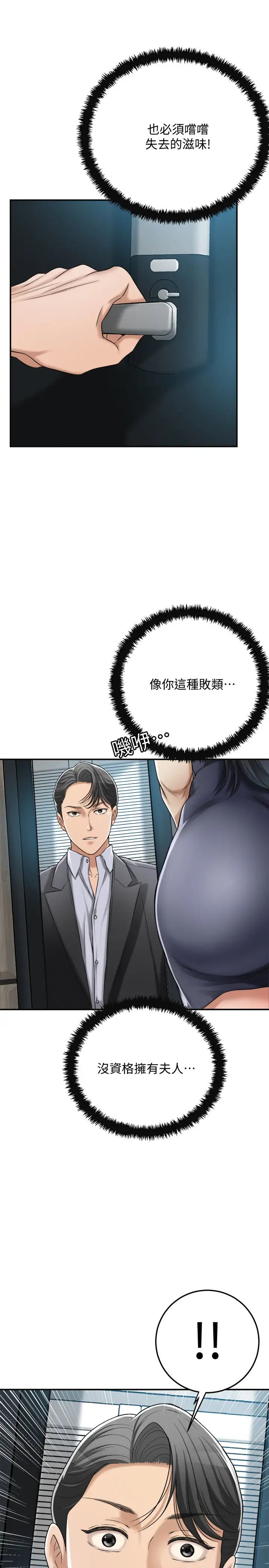 抑欲人妻第45话-只差临门一脚的报復计画