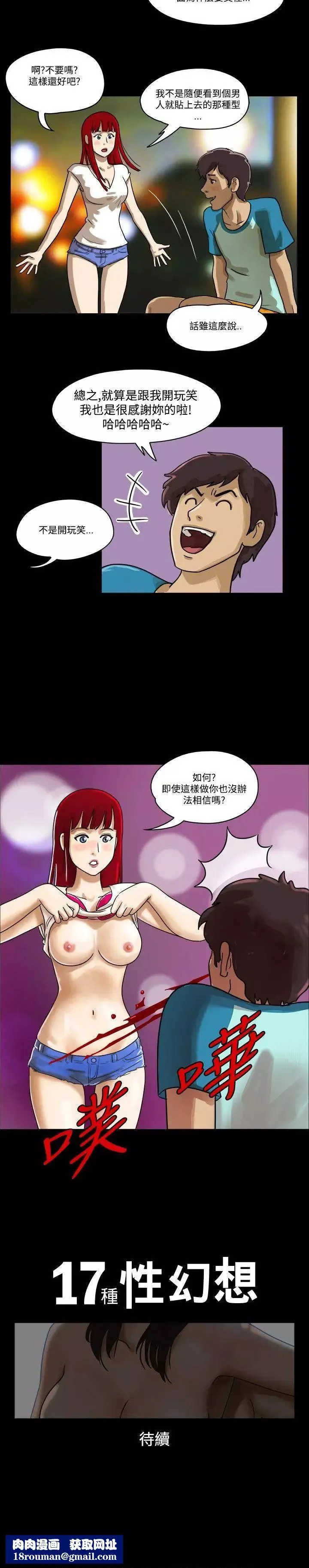 17種性幻想[第一季]第2話