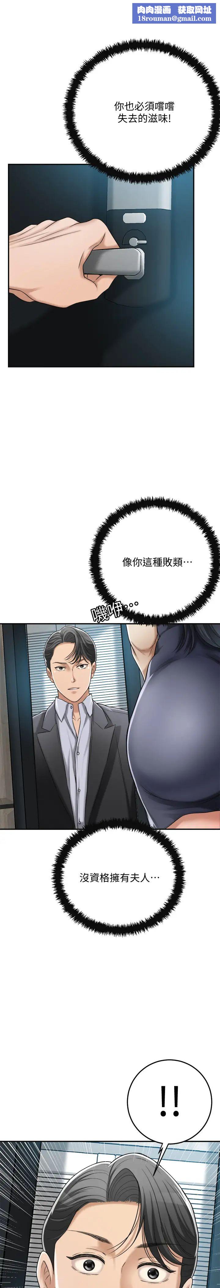 抑欲人妻第46话-关係曝光的两人