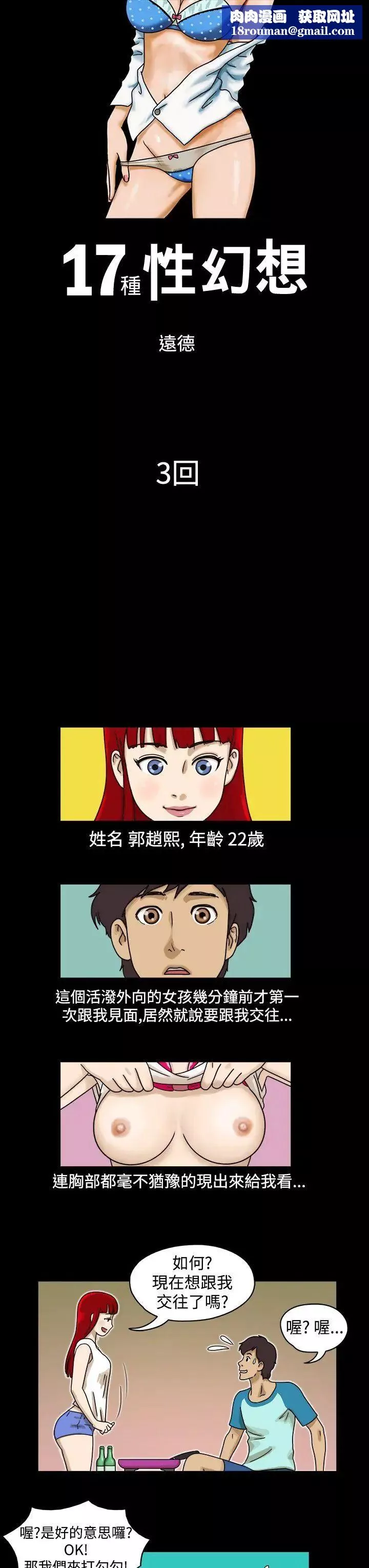 17種性幻想[第一季]第3話