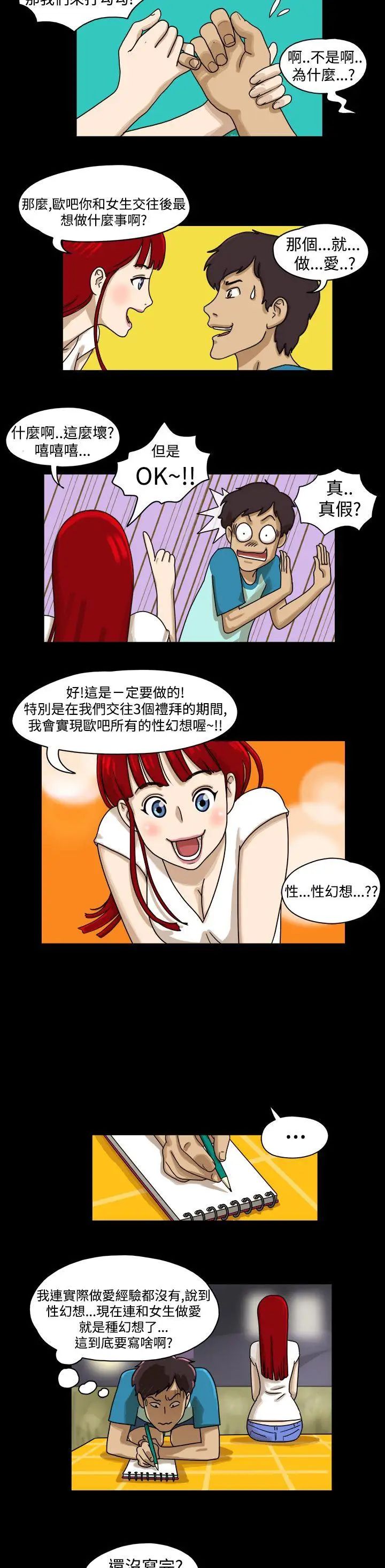 17種性幻想[第一季]第3話