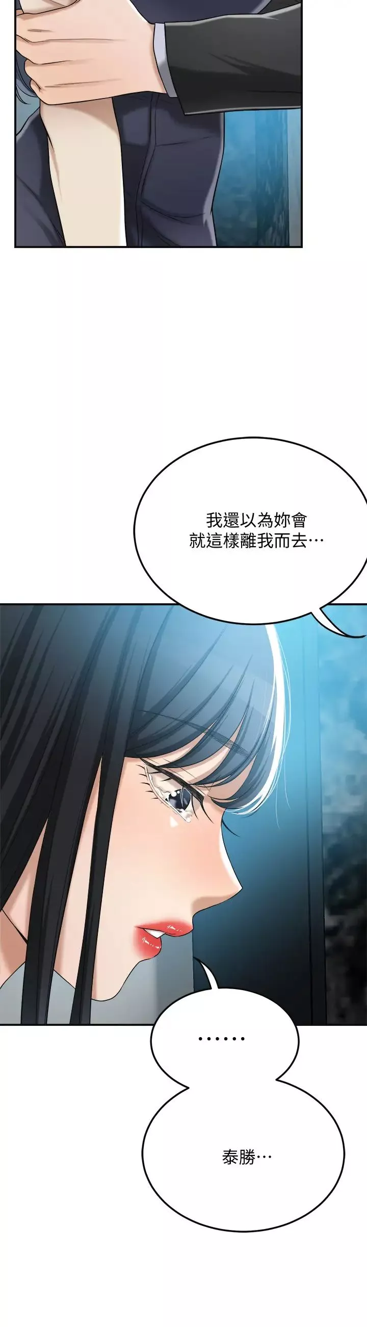 抑欲人妻第46話-關係曝光的兩人