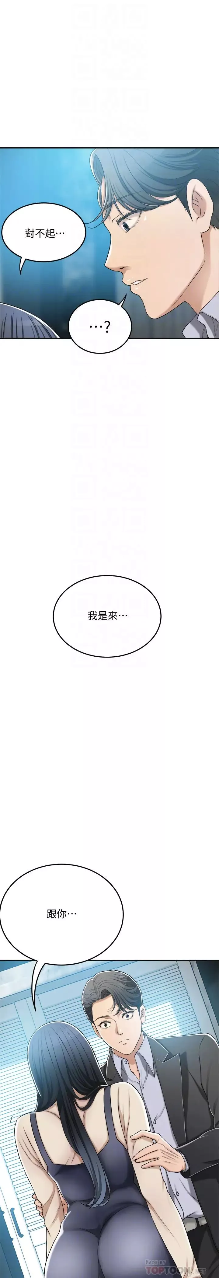 抑欲人妻-第46话-关係曝光的两人 - 图片 6