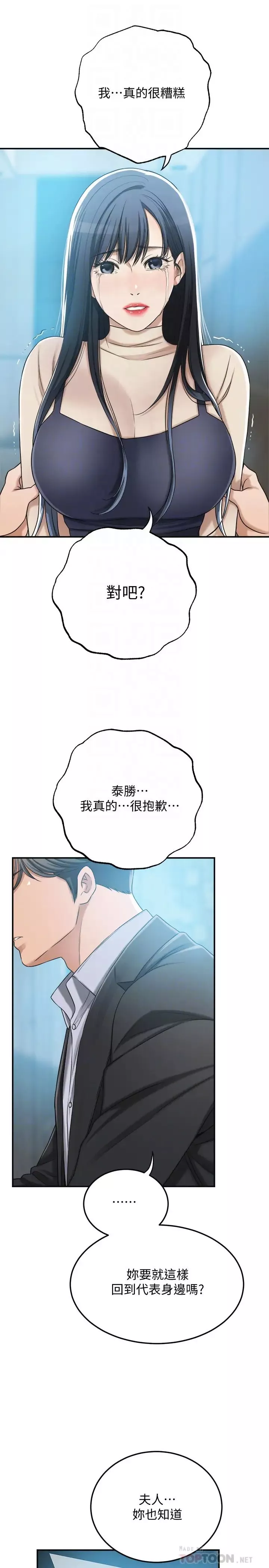 抑欲人妻-第46话-关係曝光的两人 - 图片 8