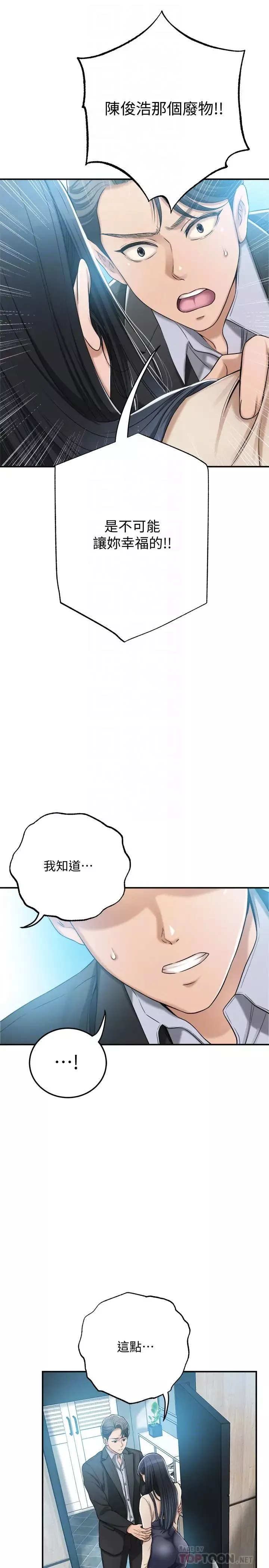 抑欲人妻第46話-關係曝光的兩人