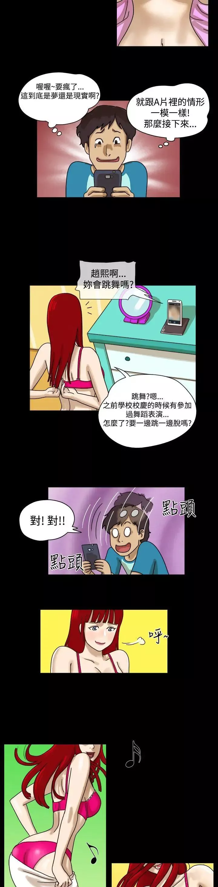 17种性幻想[第一季]-第3话 - 图片 8
