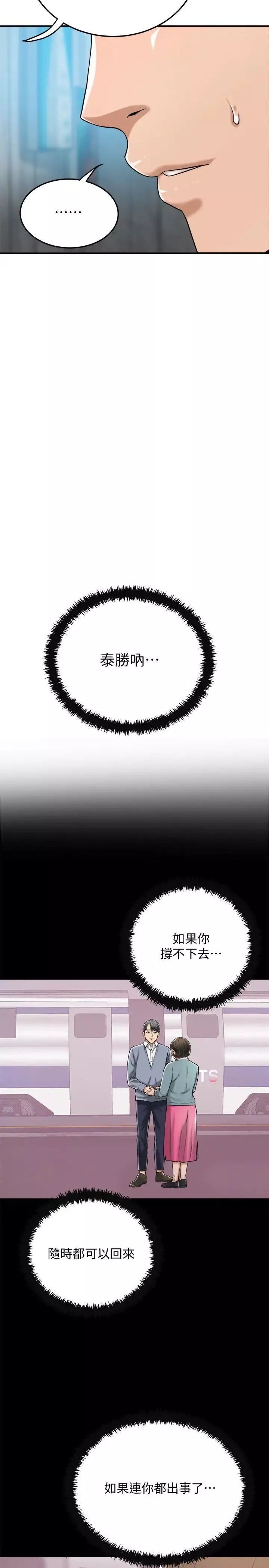 抑欲人妻第46話-關係曝光的兩人